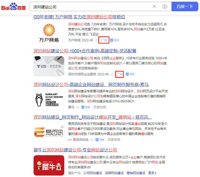 深圳建站公司