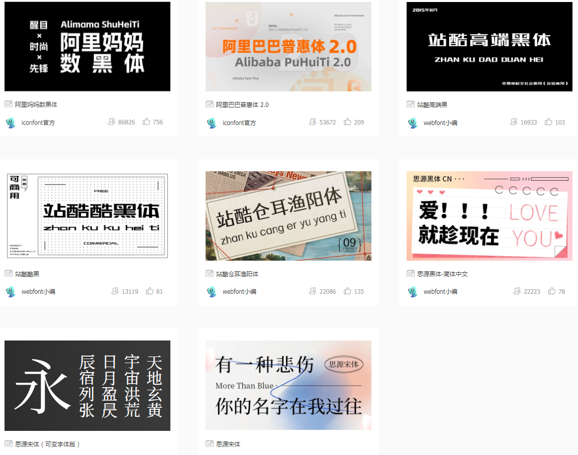网页设计中不用版权的免费中文字体和图标