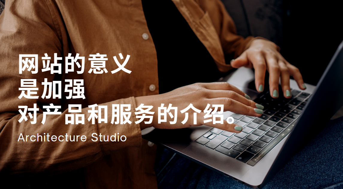 企业网站对公司来说有什么作用？